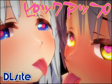 【エロボイスASMR】最新作をピックアップ！【毎月更新】
