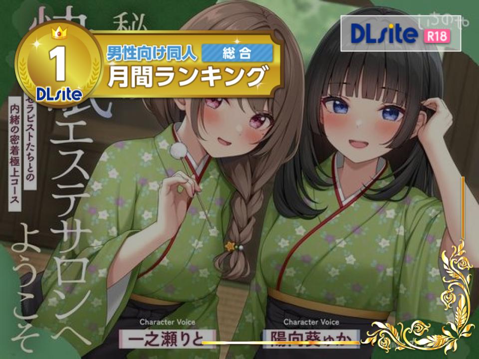 同人音声ランキング|DLsite2026年5月版